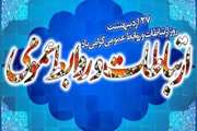 27 اردیبهشت ماه روز ارتباطات و روابط عمومی گرامی باد 