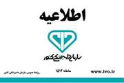  اطلاعیه دریافت مدارک داوطلبان پنجمین آزمون استخدامی متمرکز دستگاه های اجرایی کشور