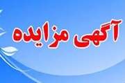 آگهی مزایده عمومی فروش املاک و مستغلات شماره   2000003707000002                            