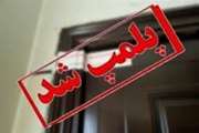 میاندوآب : پلمپ یک واحد جمع آوری شیر غیر مجاز در شهر چهار برج  