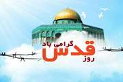 روز جهانی قدس گرامی باد 