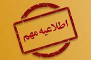 قابل توجه داوطلبان واجد شرایط مصاحبه تخصصی هشتمین آزمون استخدام مشترک فراگیرسال 1399