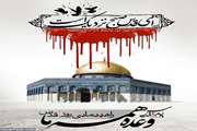 بیانیه پرسنل اداره کل دامپزشکی استان آذربایجان غربی در گرامیداشت روز جهانی قدس