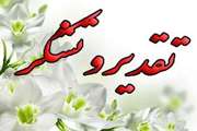 انتخاب مسئول دفتر نمایندگی ولی فقیه دامپزشکی استان بعنوان موفق ترین سرمربی صالحین