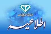                                   اطلاعیه فروش تعدادی از اموال اسقاطی مازاد در اداره کل دامپزشکی استان آذربایجان غربی 