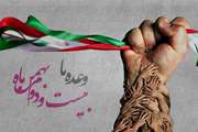 بیانیه اداره کل دامپزشکی استان آذربایجان غربی جهت حضور در راهپیمایی 22 بهمن