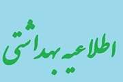  تکاب : اطلاعیه بهداشتی دامپزشکی ویژه ایام تاسوعا و عاشورای حسینی(ع)