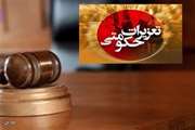 صدور احکام تعزیری به مبلغ بالغ بر 20میلیارد ریال برای متخلفین بهداشتی در حوزه دامپزشکی