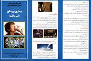 بروشور اداره کل دامپزشکی استان آذربایجان غربی در خصوص راههای کنترل و پیشگیری از بیماری بروسلوز (تب مالت ) 