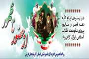 نوشتاری به مناسبت فرا رسیدن ایام مبارک دهه فجر 