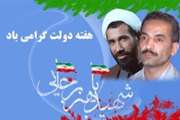 هفته دولت مبارک باد 