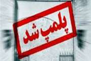 سلماس : پلمپ یک واحد مرغداری 