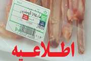 روشنگری مبنی بر فروش ضایعات گوشت گوسفندی در یکی از فروشگاههای زنجیره ای ارومیه در فضای مجازی 