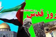 بیانیه اداره کل دامپزشکی استان آذربایجان غربی به مناسبت روز قدس