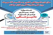 اطلاعیه سازمان دامپزشکی کشور در خصوص برگزاری مسابقه بزرگ ایده پردازی برتر در حوزه دامپزشکی
