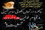 بیست و نهمین سالگرد ارتحال  ملکوتی امام خمینی (ره) تسلیت باد 