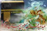 عید سعید قربان، جشن تقرب عاشقان حق مبارک باد