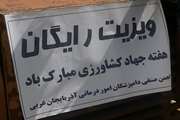 ویزیت رایگان دامها