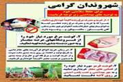  تکاب : اطلاعیه بهداشتی شبکه دامپزشکی به شهروندان در خصوص مصرف فرآورده های خام دامی