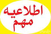 اطلاعیه بهداشتی اداره کل دامپزشکی استان در خصوص حمل و نقل فرآورده های مرتبط با دامپزشکی