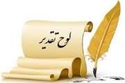 تقدیر از دکتر سید غلامرضا ملکی معاون سلامت اداره کل دامپزشکی استان آذربایجان غربی 