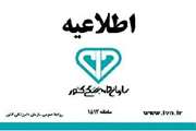 اطلاعیه سازمان دامپزشکی کشور به منظور واردات اضطراری واکسن های استراتژیک و غیراستراتژیک