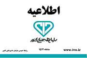 'اطلاعیه مهم سازمان دامپزشکی در ارتباط با بیماری تب برفکی'