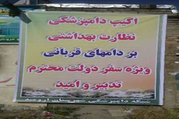 سفر کاروان تدبیر و امید به آذربایجان غربی