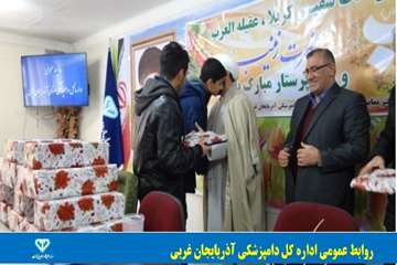 مراسم جشن تکلیف فرزندان کارکنان دامپزشکی استان