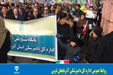 راهپیمایی 22 بهمن با حضور مدیر کل و بسیجیان دامپزشکی