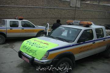 مانور پدافند غیر عامل اداره کل دامپزشکی آذربایجان غربی 28/8/94