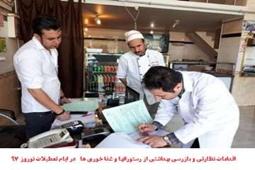 گزارش تصویری تشدید اقدامات نظارتی و کنترلی اداره کل دامپزشکی استان آذربایجان غربی در ایام تعطیلات نو