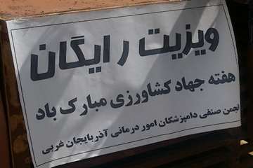 ویزیت رایگان دامها