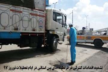 گزارش تصویری تشدید اقدامات نظارتی و کنترلی اداره کل دامپزشکی استان آذربایجان غربی در ایام تعطیلات نو