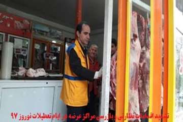 گزارش تصویری تشدید اقدامات نظارتی و کنترلی اداره کل دامپزشکی استان آذربایجان غربی در ایام تعطیلات نو