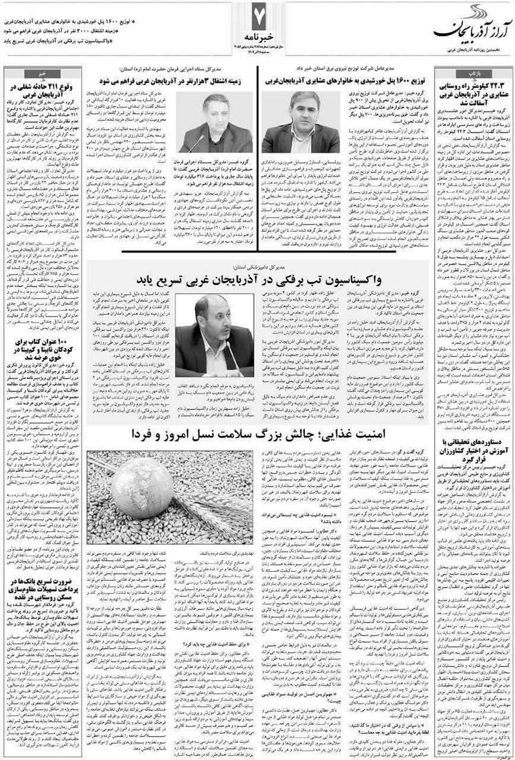 بازتاب اقدامات و عملکردها ی دامپزشکی استان در جراید و رسانه های مکتوب استان 