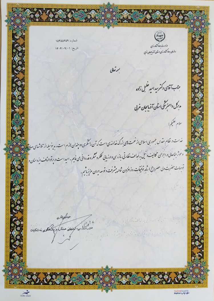 اهدا لوح تقدیر به مدیرکل دامپزشکی آذربایجان غربی