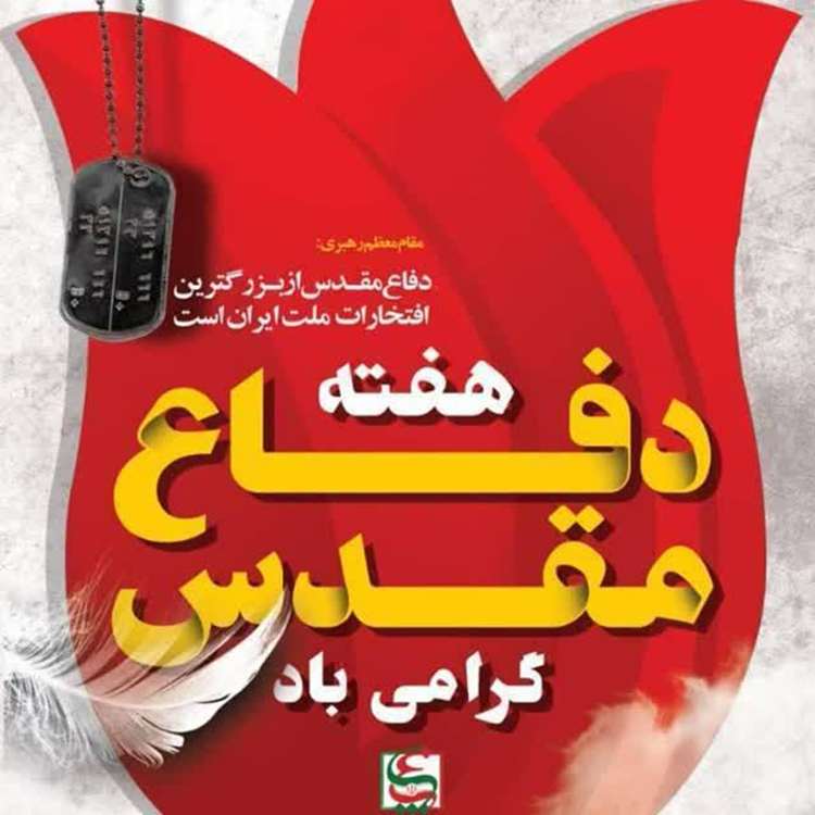 پیام تبریک سیامک قابلی ظاهر کندی ، سرپرست اداره کل دامپزشکی استان آذربایجان غربی، به مناسبت آغاز هفته دولت